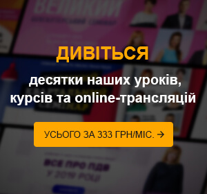 Онлайн-сервіс Бухгалтерська відеоплатформа №1