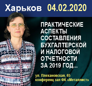 2020-02-04 Е.Бондарева Практические аспекты составления бухгалтерской и налоговой отчетности за 2019 год, перспективы работы, изменения законодательства на 2020 год